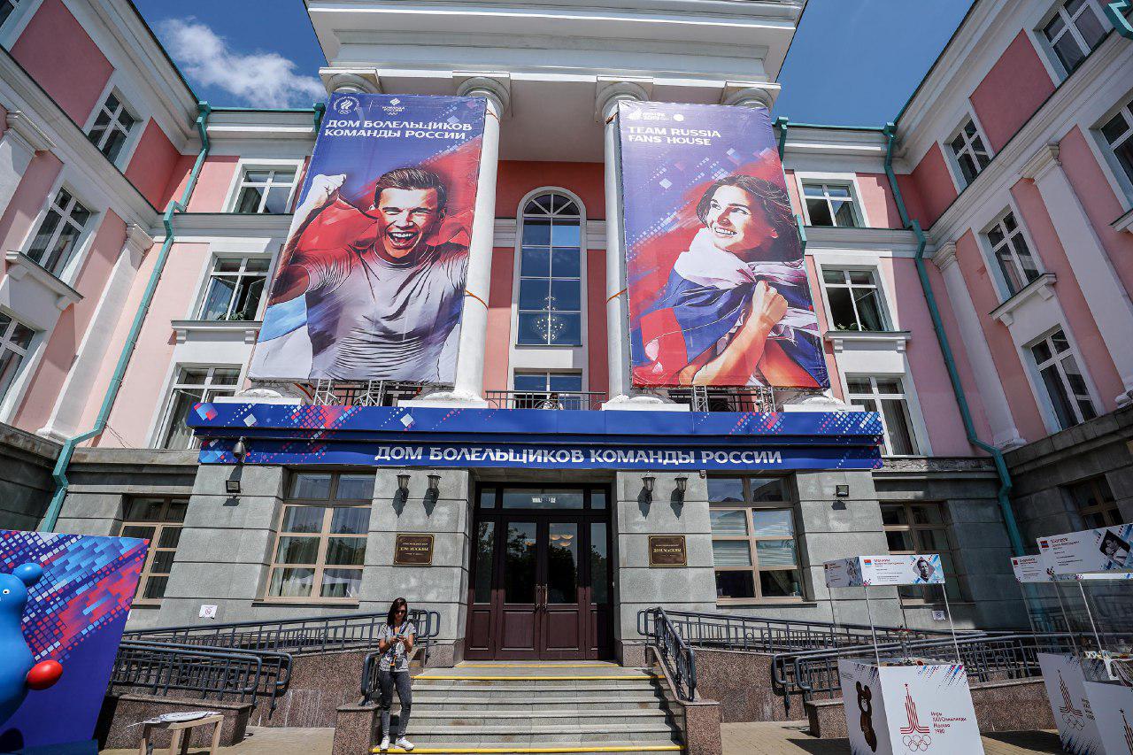 В Минске открылся Дом болельщиков сборной России на II Европейских играх В Минске открылся Дом болельщиков сборной России на II Европейских играх