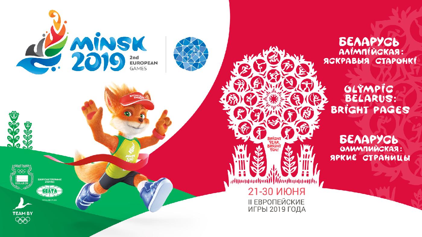 22 мая открывается фотовыставка НОК Беларуси и БЕЛТА «Беларусь олимпийская: яркие страницы» 22 мая открывается фотовыставка НОК Беларуси и БЕЛТА «Беларусь олимпийская: яркие страницы»