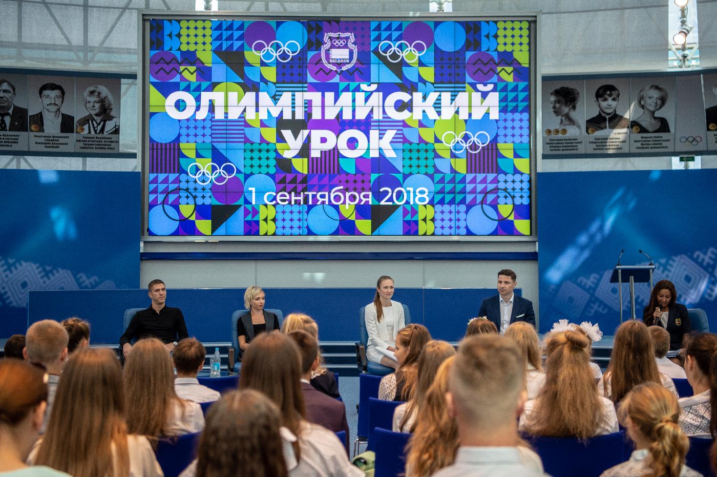 В НОК Беларуси прошел Олимпийский урок