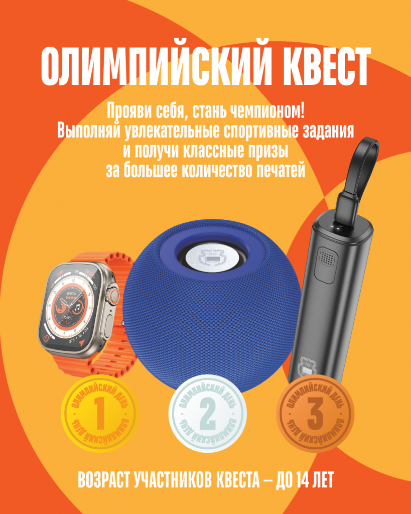 ОЛИМПИЙСКИЙ день 2025 SMM.png