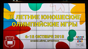 В НОК Беларуси прошла пресс-конференция «Буэнос-Айрес 2018»