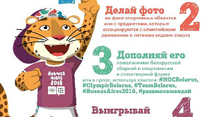 Буэнос-Айрес-2018. Стартовала акция «Разам з камандай!»