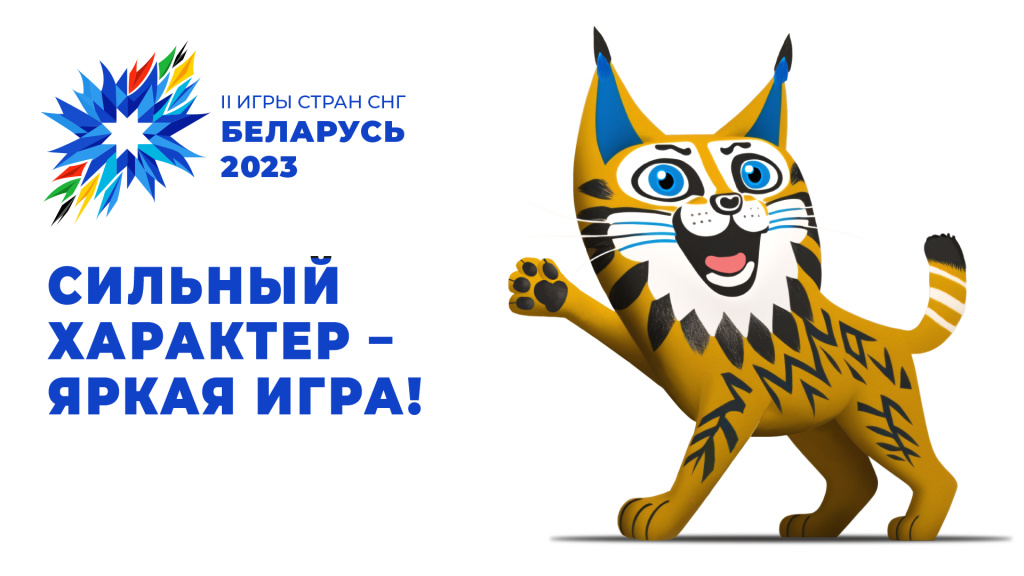 Mascot, logo and slogan of the II CIS Games-2023 presented in Minsk