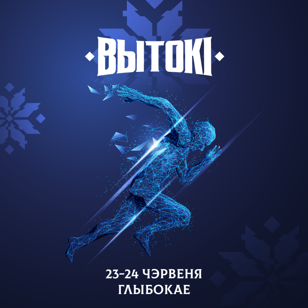Фестиваль "Вытокi" стартует в Глубоком в Международный олимпийский день (видео)