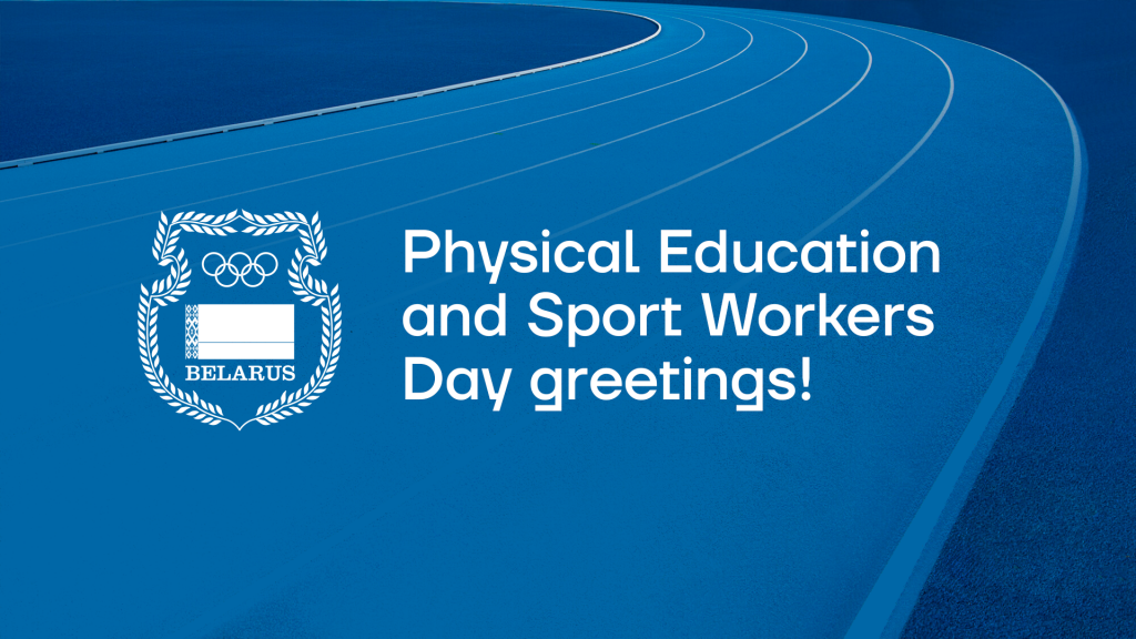 Physical Education and Sport Workers Day greetings Physical Education and Sport Workers Day greetings