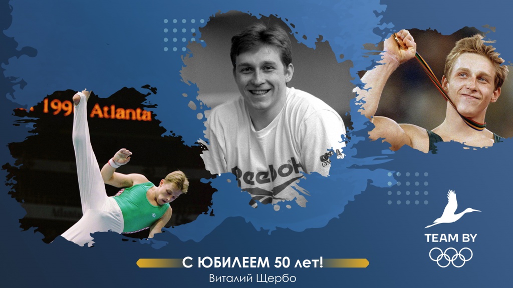 Виталий Щербо отмечает юбилей!