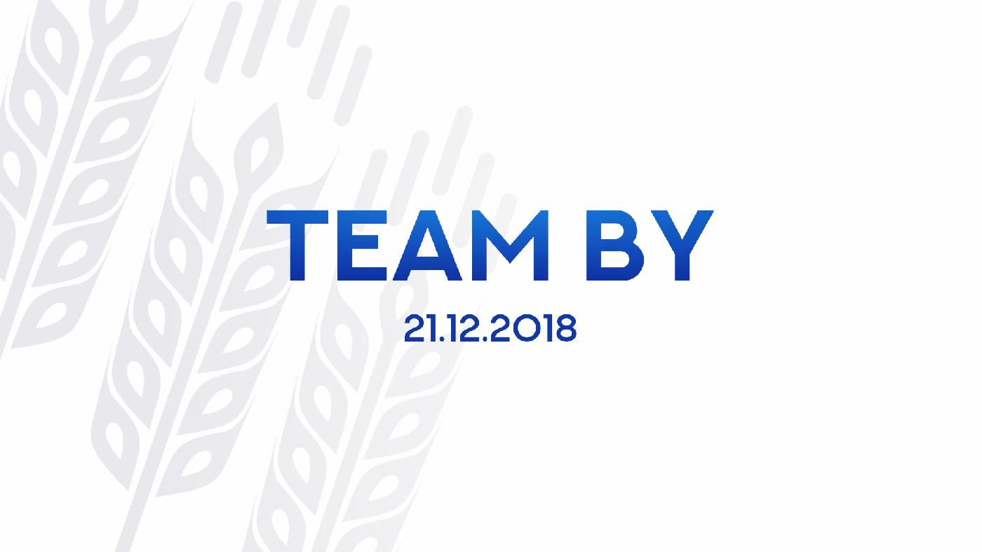 Вниманию СМИ! TEAM BY – новый бренд олимпийской команды Беларуси