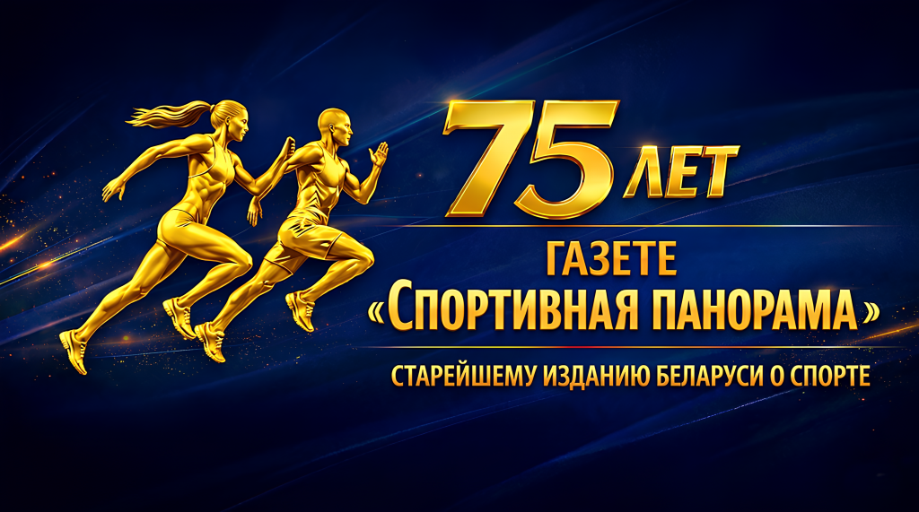 Глава НОК поздравил коллектив газеты «Спортивная панорама» с 75-летием Глава НОК поздравил коллектив газеты «Спортивная панорама» с 75-летием
