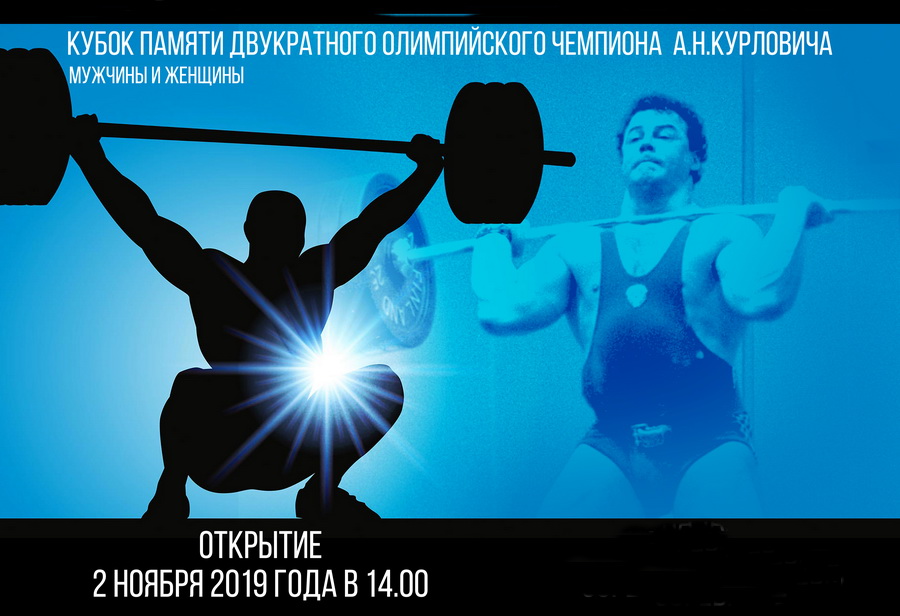 В Гродно стартует международный турнир памяти Александра Курловича