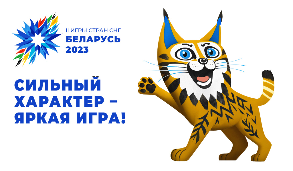 Официальный сайт II Игр стран СНГ начал свою работу
