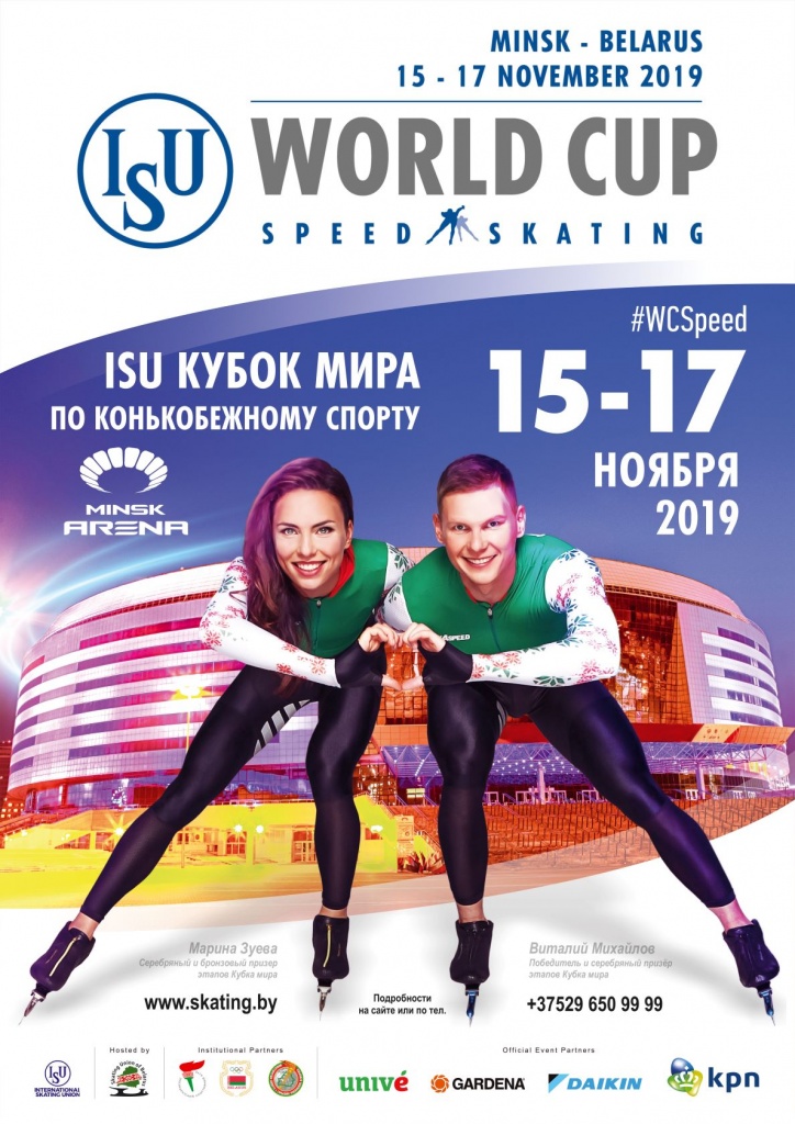 ISU World Cup season kicks off in Minsk