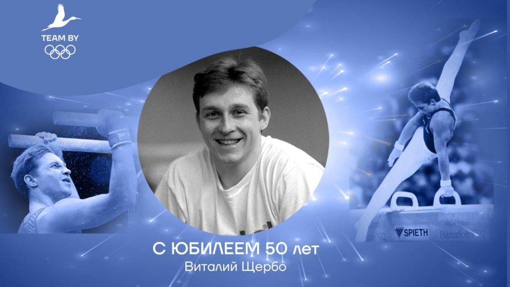 Виталий Щербо: если хочешь достичь чего-то – не сдавайся