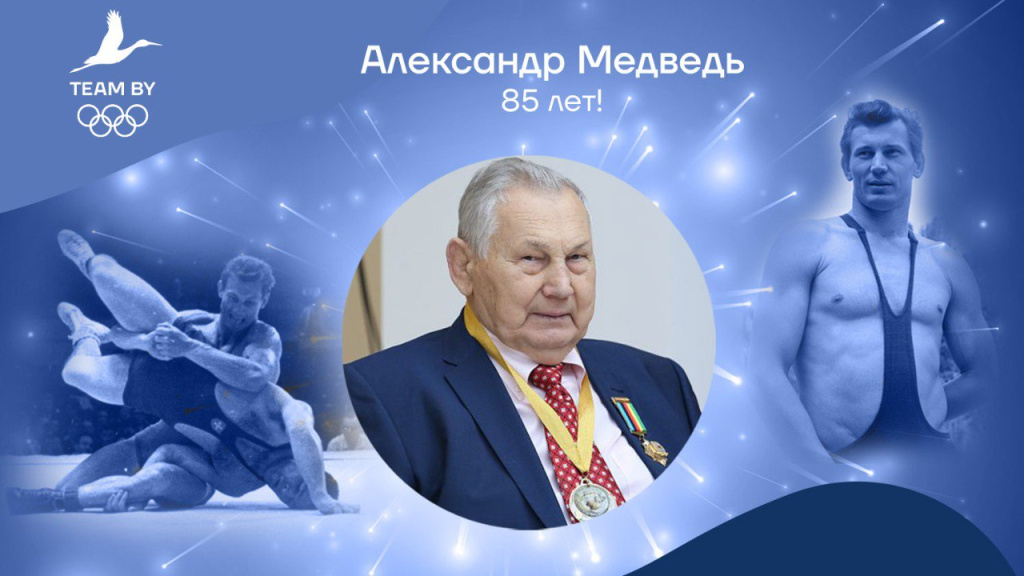 Виктор Лукашенко поздравил Александра Медведя с 85-летием Виктор Лукашенко поздравил Александра Медведя с 85-летием
