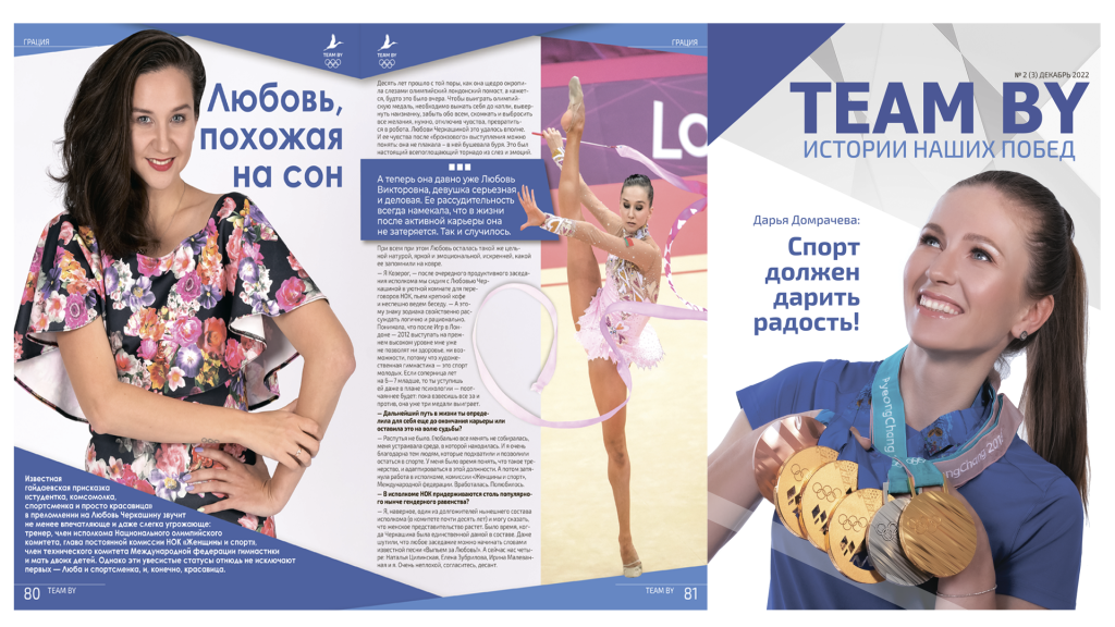 Журнал TEAM BY – к Новому году Журнал TEAM BY – к Новому году