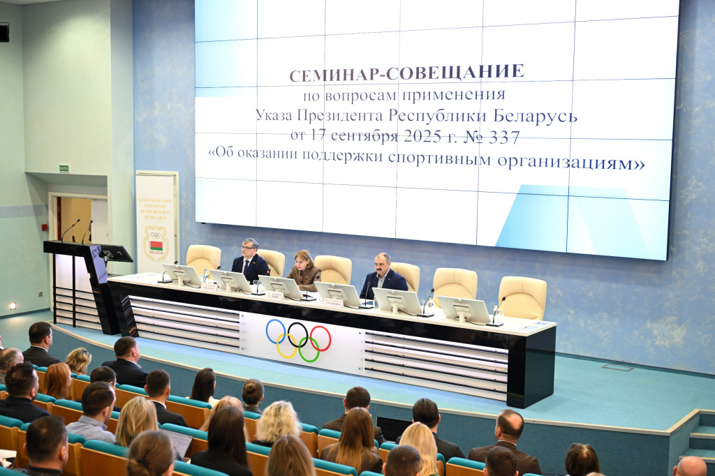 В НОК Беларуси состоялся семинар-совещание по вопросам оказания поддержки спортивным организациям В НОК Беларуси состоялся семинар-совещание по вопросам оказания поддержки спортивным организациям