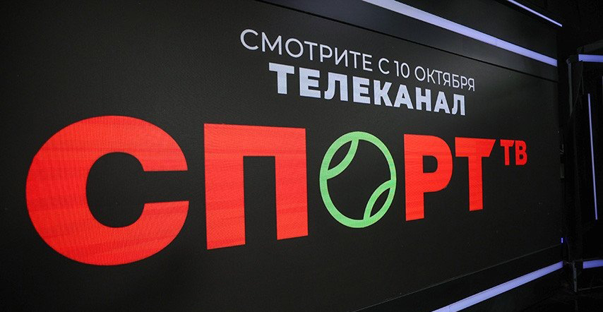 "Спорт ТВ" в эфире с 10 октября для болельщиков