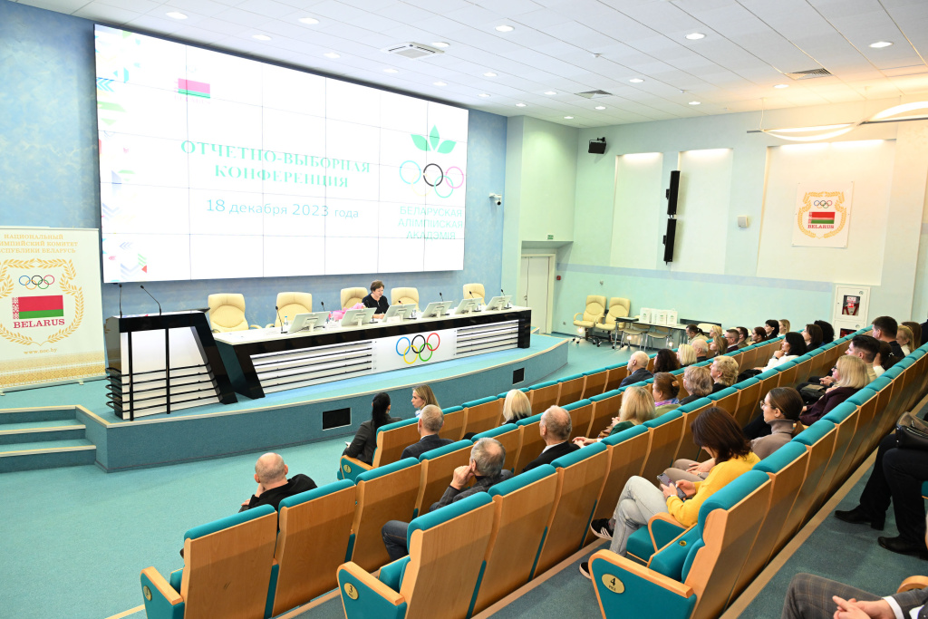 Отчетно-выборная конференция Белорусской олимпийской академии