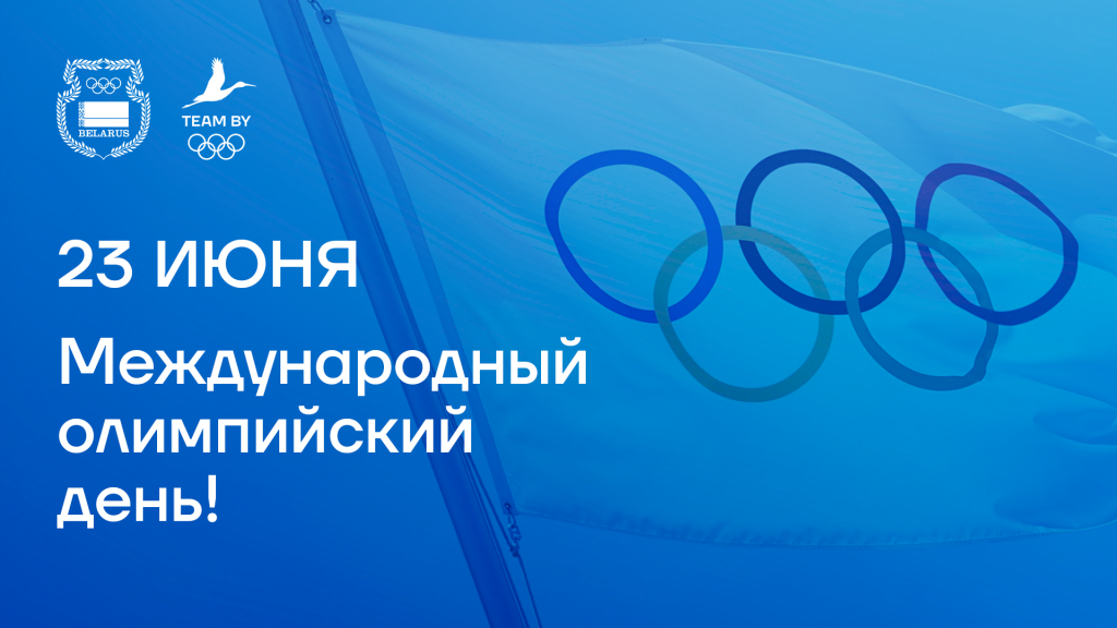 Президент НОК: Беларусь выступает за честную борьбу на мировых спортивных аренах Президент НОК: Беларусь выступает за честную борьбу на мировых спортивных аренах