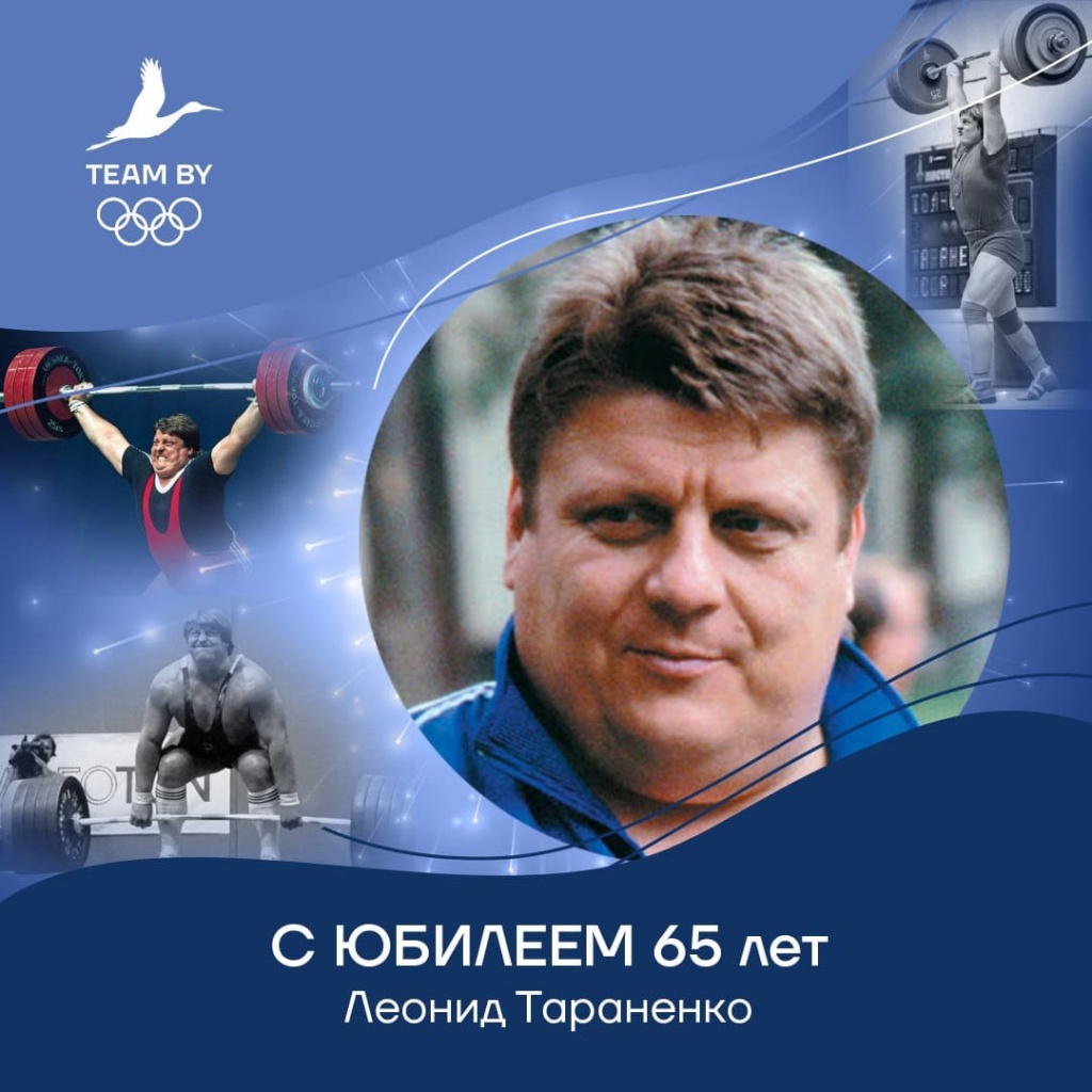 Леониду Тараненко – 65 лет! Леониду Тараненко – 65 лет!