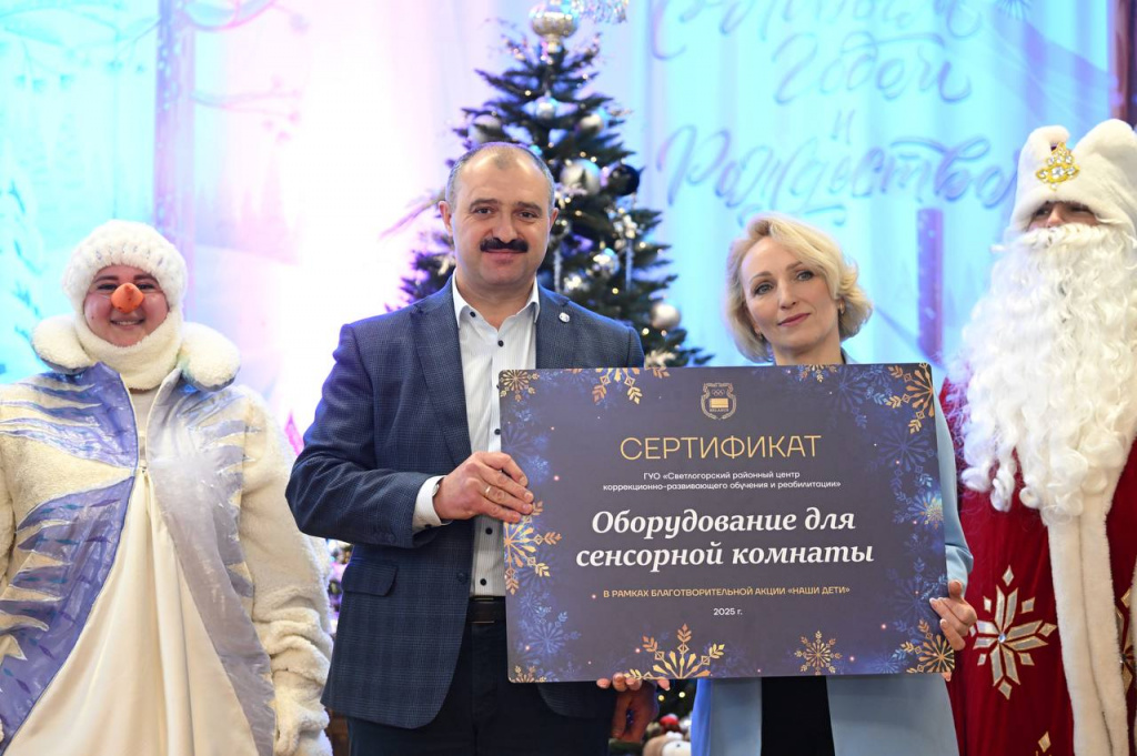 Светлогорск сертификат_2025-12-23_15-59-08.jpg