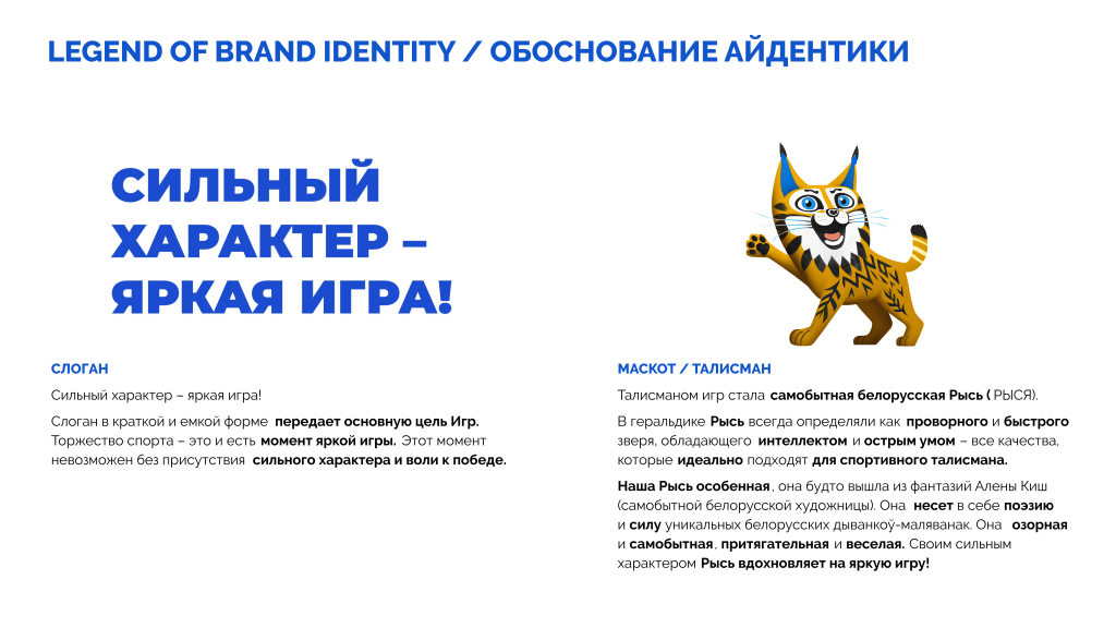 Талисман Общая презентация Игры-11.png