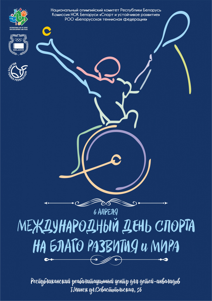 6 апреля международный день спорта. Международный день спорта поздравления. Международный день спорта открытки.