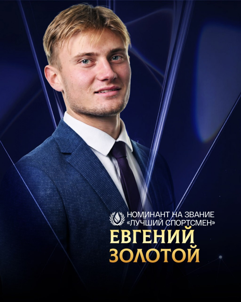 Лучший спортсмен Золотой _2025-12-20_10-26-39.jpg