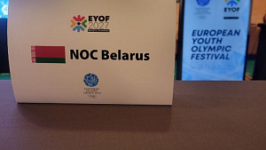 Over 20 Belarusian athletes plan to compete in 2027 Winter EYOF