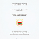 Сертыфікат прызнання Міжнародным алімпійскім камітэтам Нацыянальнага алімпійскага камітэта Рэспублікі Беларусь