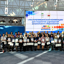 I Республиканская Конвенция для педагогов учреждений дошкольного образования
