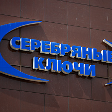 Вытокi Светлогорск 6
