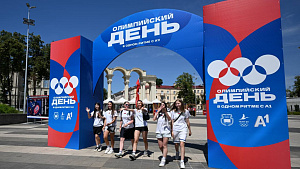 Олимпийский день в ритме лучших олимпийских традиций